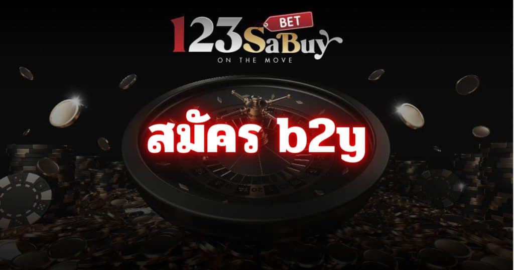 สมัคร b2y