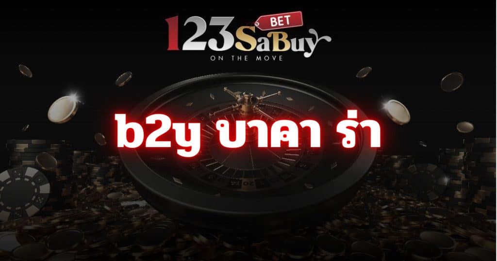 b2y บาคา ร่า