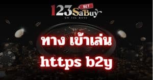 ทาง เข้าเล่น https b2y